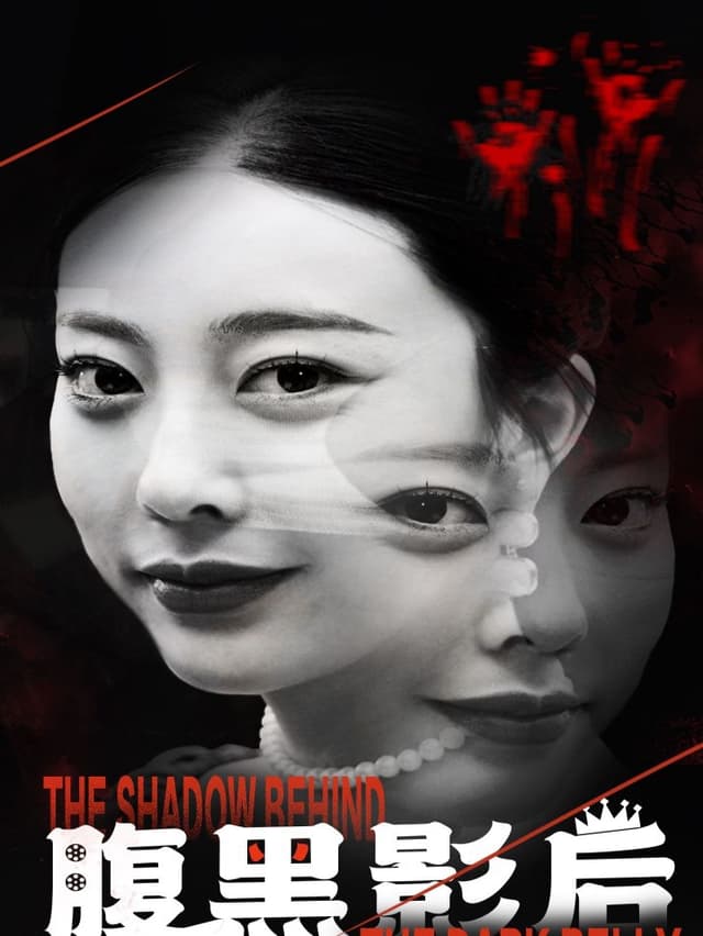 Ảnh Hậu Nham Hiểm