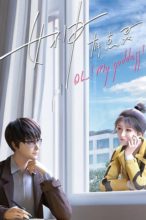 Nữ Thần Có Chút Linh