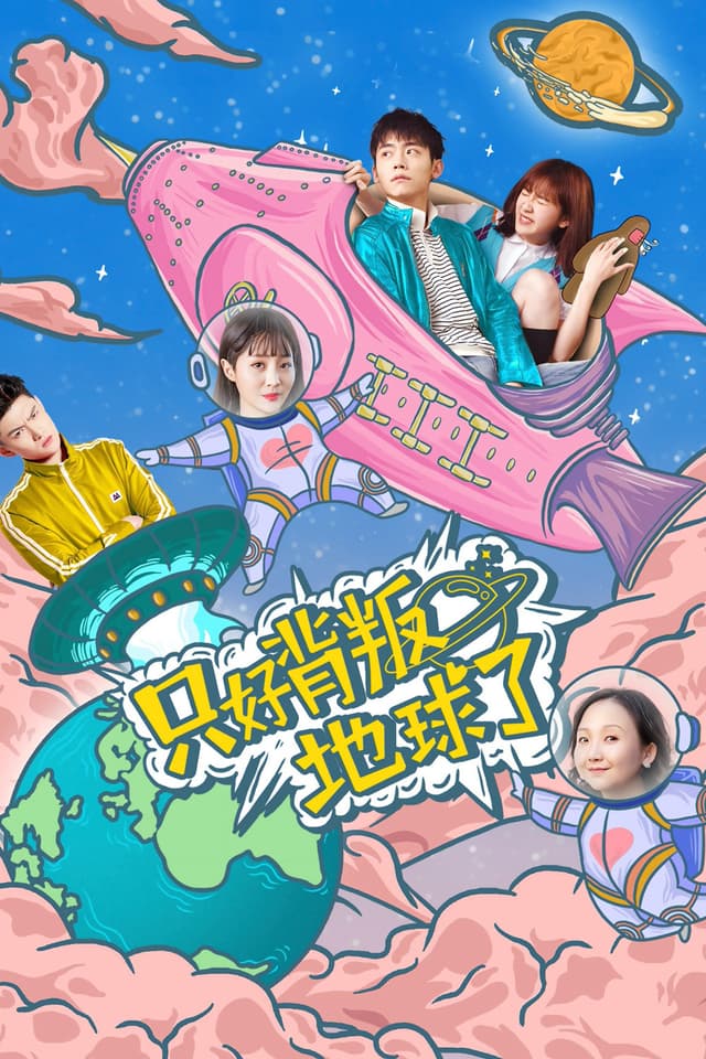 Chỉ có thể phản bội thế giới