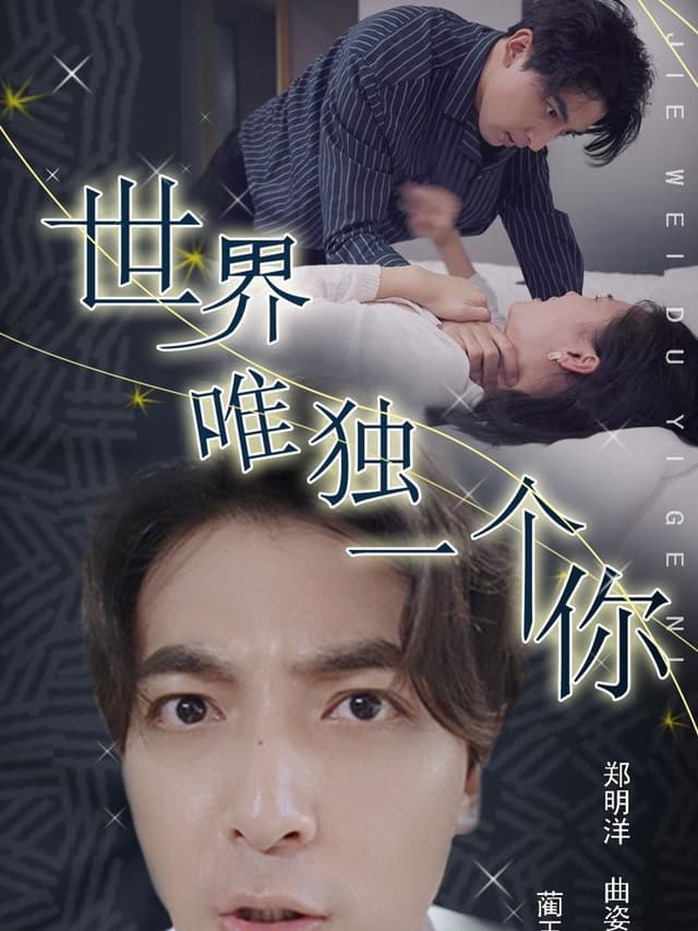 Em Là Duy Nhất Trên Thế Giới