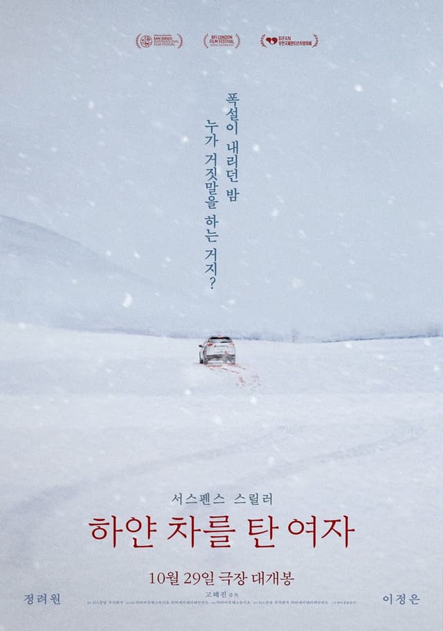 Không Bông Tuyết Nào Trong Sạch