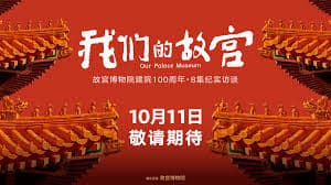Our Palace Museum