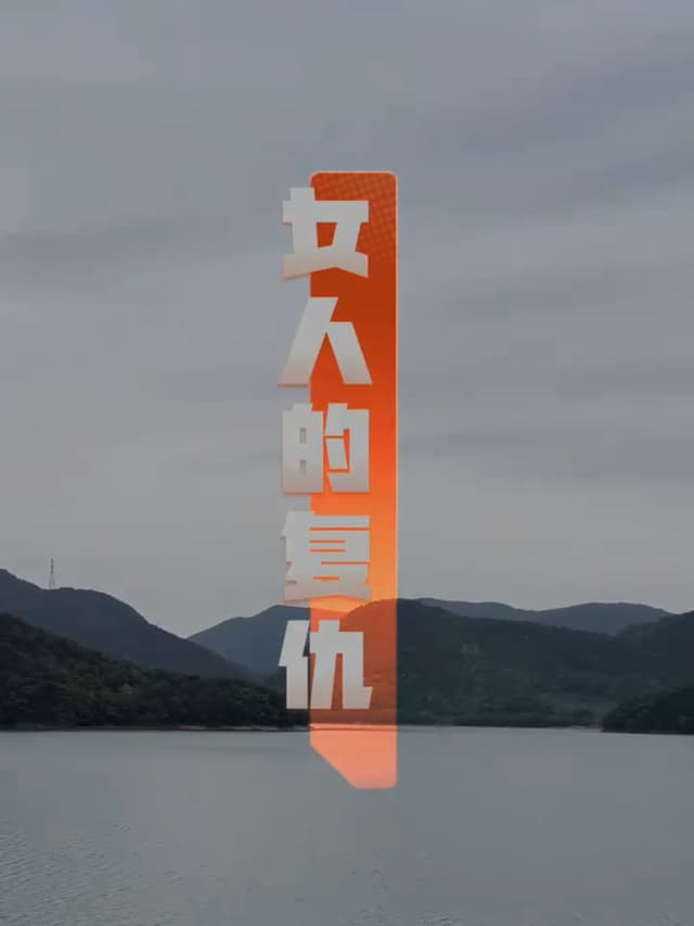 Sự Báo Thù Của Người Phụ Nữ