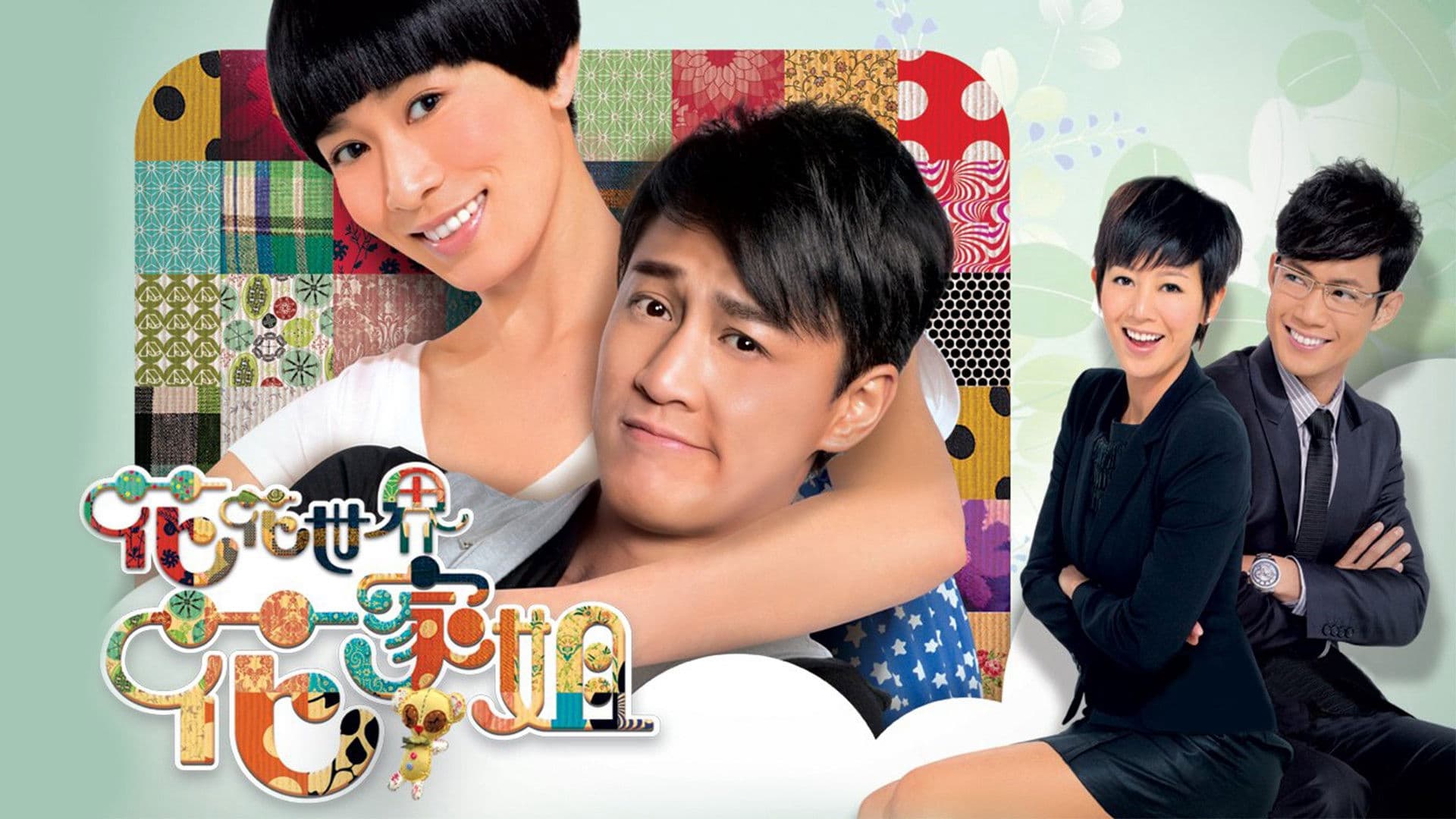 Thế Giới Hào Hoa