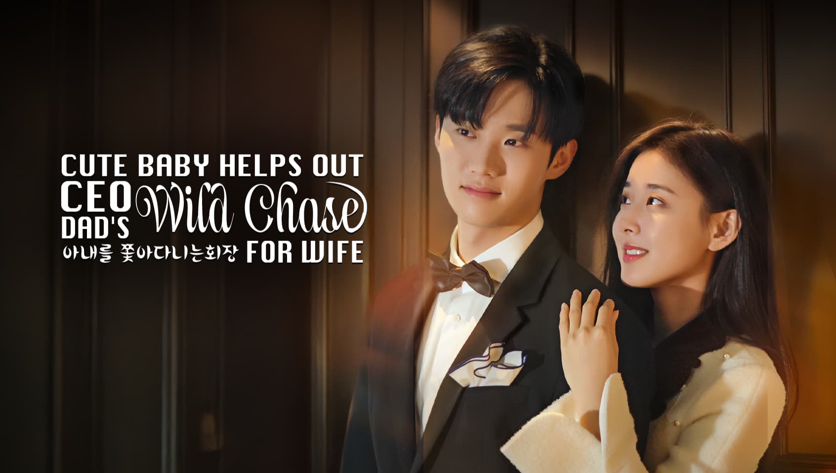 Em Bé Đáng Yêu Giúp Ông Bố CEO Theo Đuổi Vợ Em Bé Đáng Yêu Giúp Ông Bố CEO Theo Đuổi Vợ