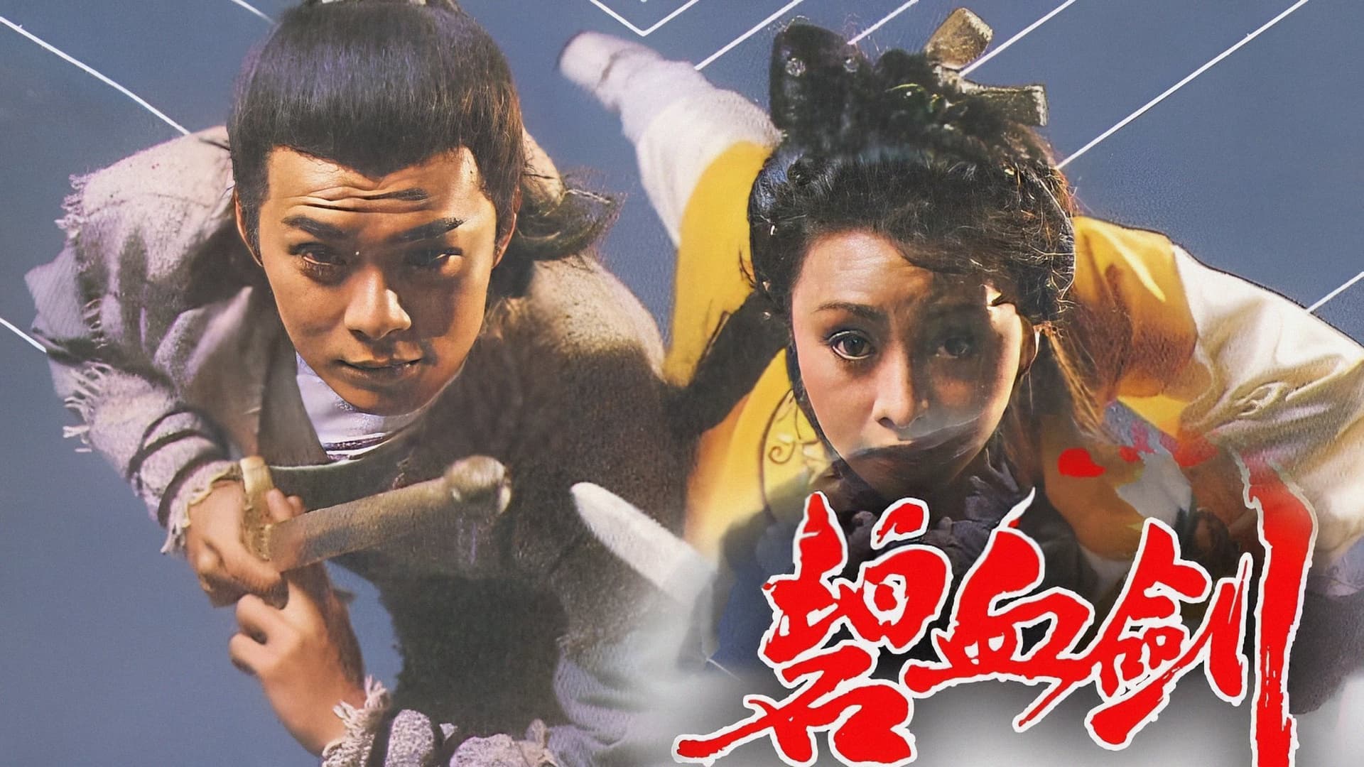 The Sword Stained With Royal Blood The Sword Stained With Royal Blood