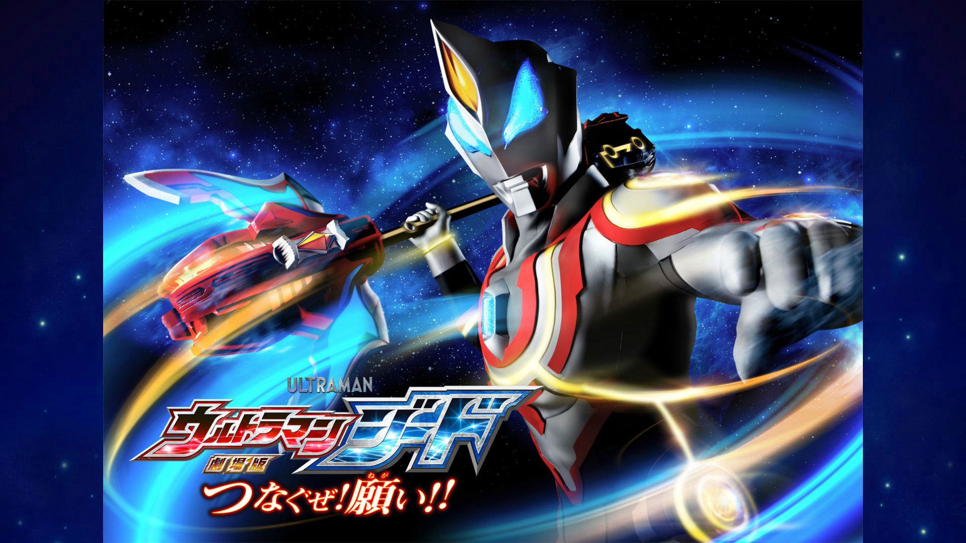 Ultraman Geed: Kết Nối Ước Nguyện Ultraman Geed: Kết Nối Ước Nguyện