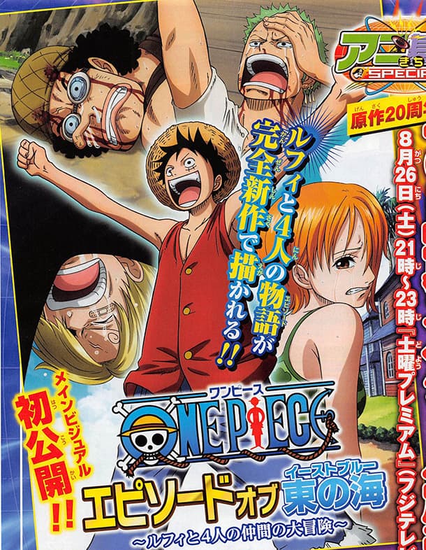 Vua Hải Tặc: Chương Biển Đông - Cuộc phiêu lưu của Luffy và bốn người đồng đội Vua Hải Tặc: Chương Biển Đông - Cuộc phiêu lưu của Luffy và bốn người đồng đội